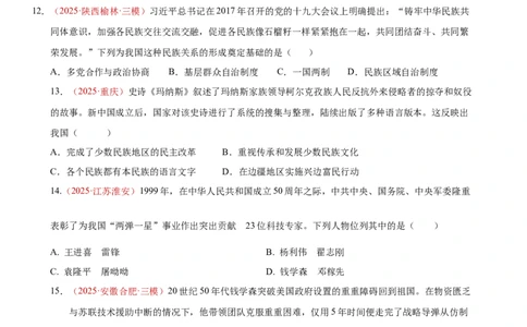 八下历史第二单元测试&middot;基础卷（考试版A4）_新八下历史_00、更新资料3月23日_新版_第三套_第二套_2026春季新版-持续更新中_10.试题_单元测试基础+提升