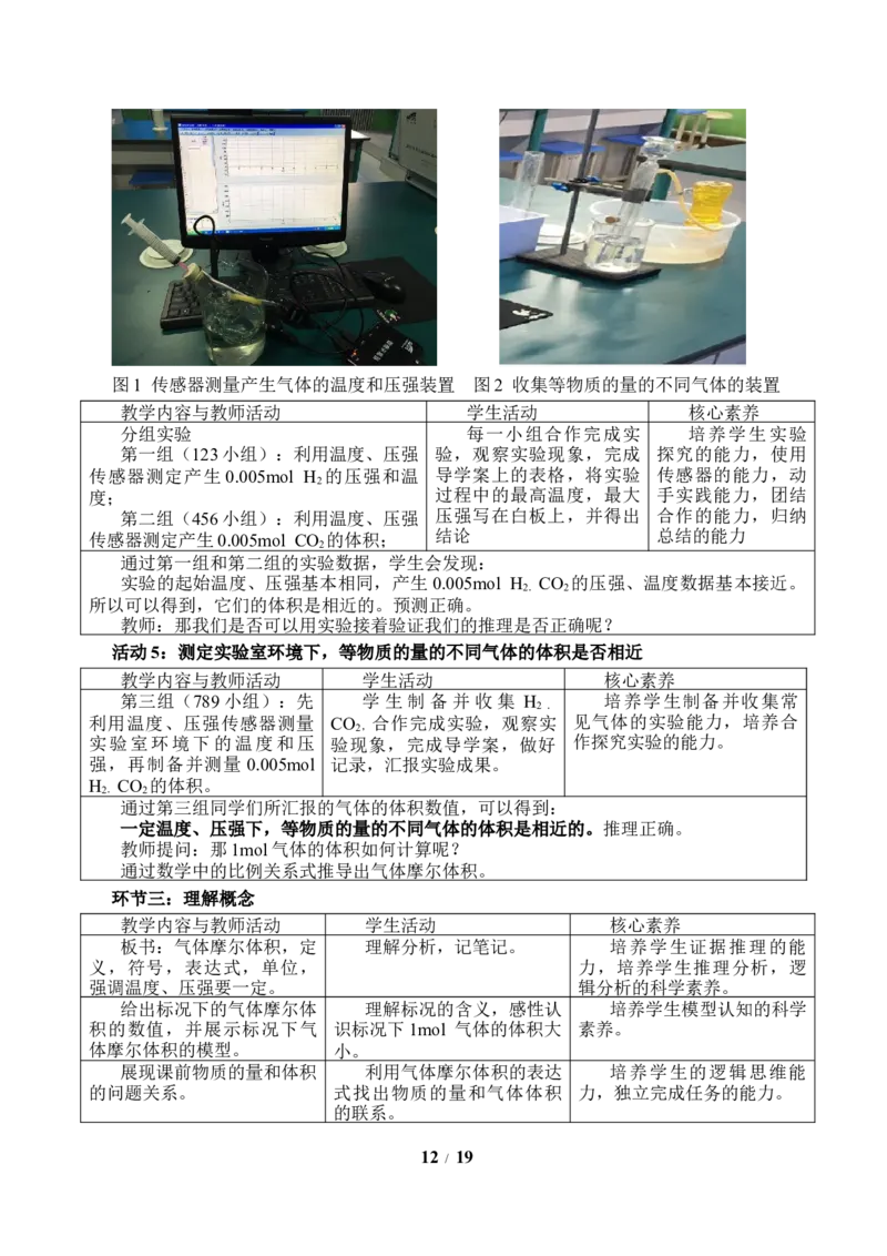 (教案)物质的量_化学课件_高中化学第一册_第二章海水中的重要元素----钠和氯