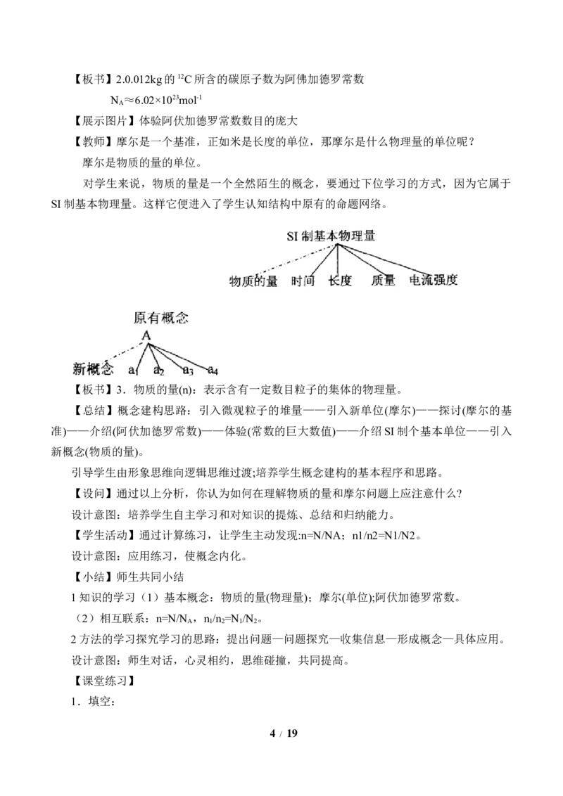 (教案)物质的量_化学课件_高中化学第一册_第二章海水中的重要元素----钠和氯