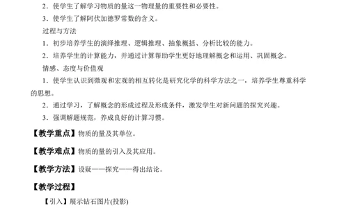 (教案)物质的量_化学课件_高中化学第一册_第二章海水中的重要元素----钠和氯