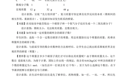 (教案)物质的量_化学课件_高中化学第一册_第二章海水中的重要元素----钠和氯