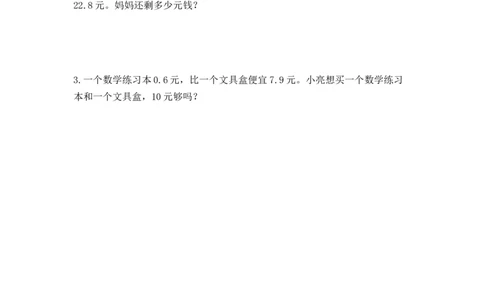 7.5简单小数的加、减法（2）_26春人教版数学三下_00、更新资料3月18日_同步练习(2)_课时练