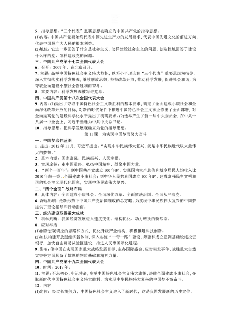 新部编人教版历史8下知识点精编_新八下历史_19、赠送其它资料_旧版_09知识总结8下历史