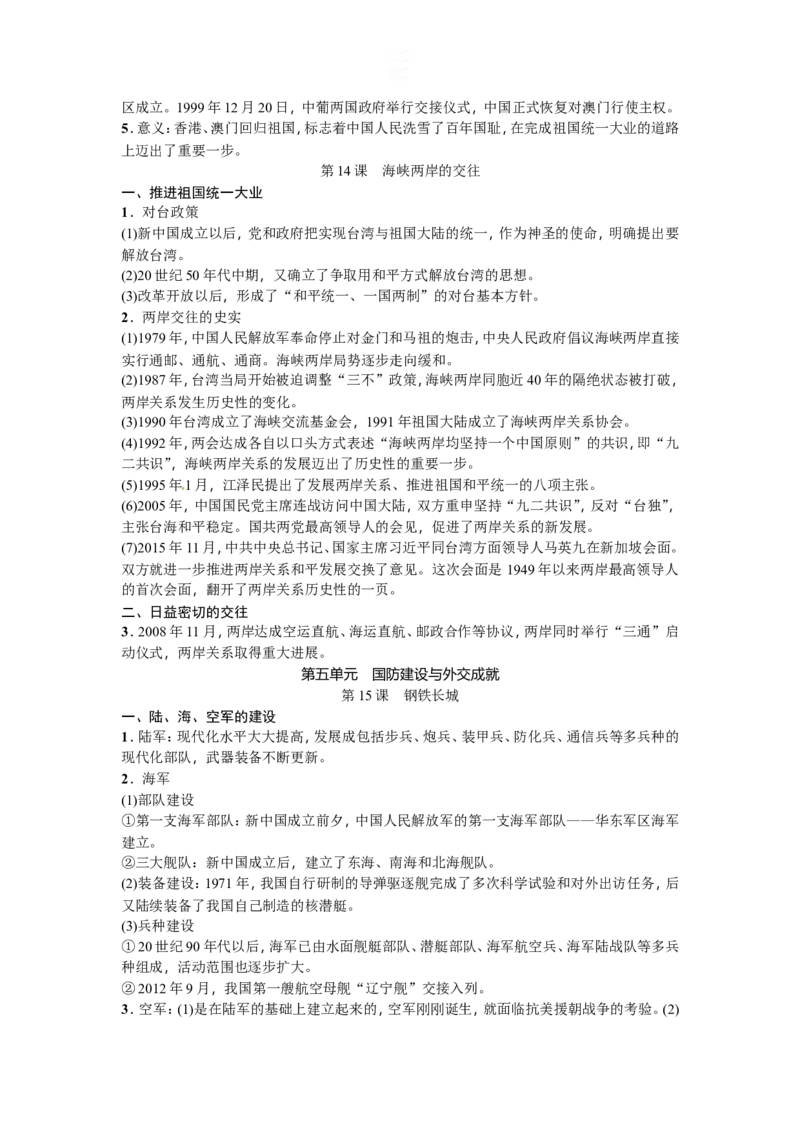 新部编人教版历史8下知识点精编_新八下历史_19、赠送其它资料_旧版_09知识总结8下历史