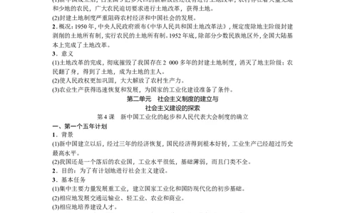 新部编人教版历史8下知识点精编_新八下历史_19、赠送其它资料_旧版_09知识总结8下历史