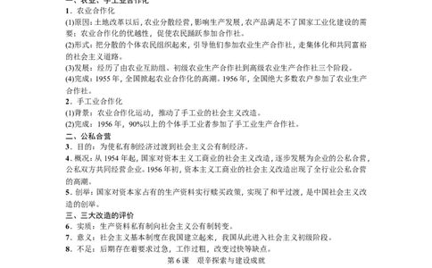 新部编人教版历史8下知识点精编_新八下历史_19、赠送其它资料_旧版_09知识总结8下历史