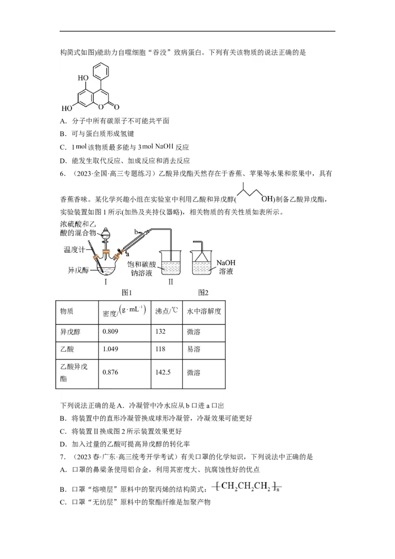 解密13常见有机化合物及其应用（分层训练）（原卷版）_05高考化学_通用版（老高考）复习资料_2023年复习资料_二轮复习