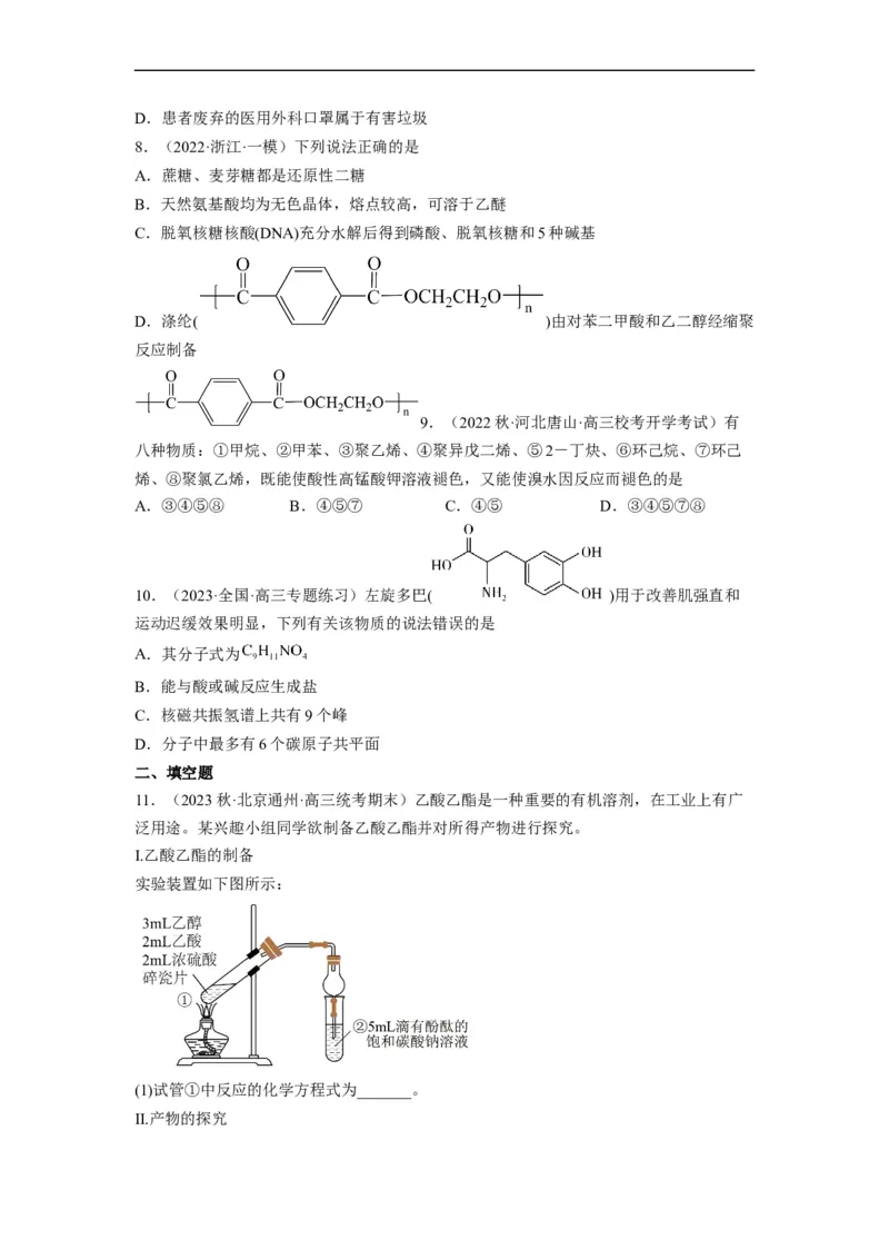 解密13常见有机化合物及其应用（分层训练）（原卷版）_05高考化学_通用版（老高考）复习资料_2023年复习资料_二轮复习