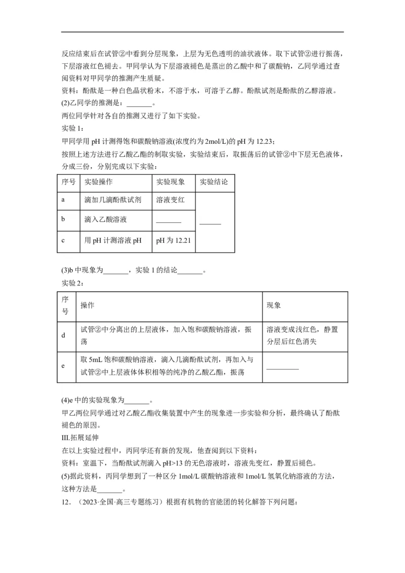 解密13常见有机化合物及其应用（分层训练）（原卷版）_05高考化学_通用版（老高考）复习资料_2023年复习资料_二轮复习