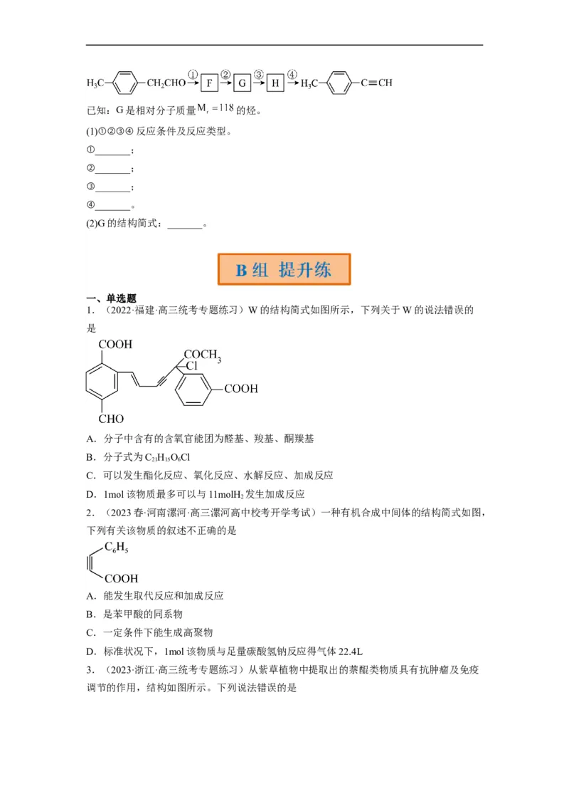 解密13常见有机化合物及其应用（分层训练）（原卷版）_05高考化学_通用版（老高考）复习资料_2023年复习资料_二轮复习