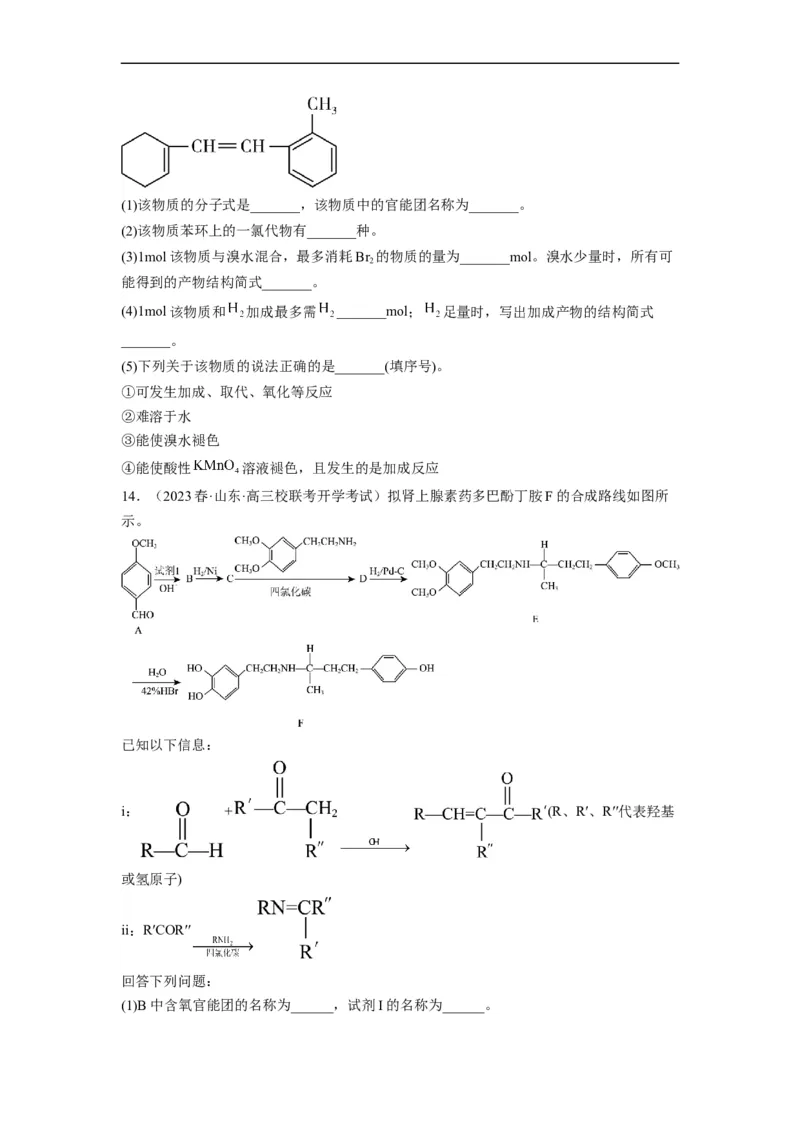 解密13常见有机化合物及其应用（分层训练）（原卷版）_05高考化学_通用版（老高考）复习资料_2023年复习资料_二轮复习