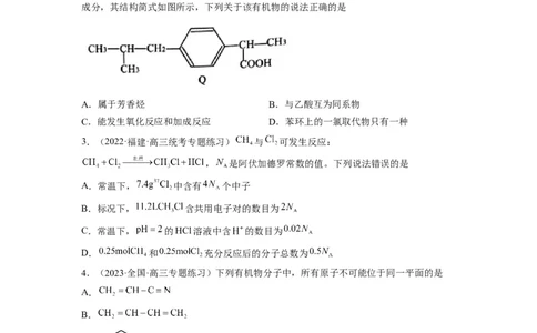 解密13常见有机化合物及其应用（分层训练）（原卷版）_05高考化学_通用版（老高考）复习资料_2023年复习资料_二轮复习