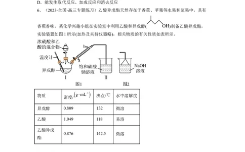 解密13常见有机化合物及其应用（分层训练）（原卷版）_05高考化学_通用版（老高考）复习资料_2023年复习资料_二轮复习