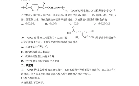 解密13常见有机化合物及其应用（分层训练）（原卷版）_05高考化学_通用版（老高考）复习资料_2023年复习资料_二轮复习