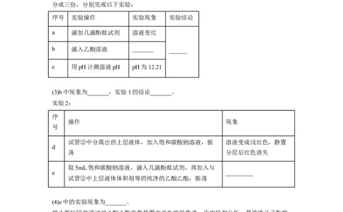 解密13常见有机化合物及其应用（分层训练）（原卷版）_05高考化学_通用版（老高考）复习资料_2023年复习资料_二轮复习