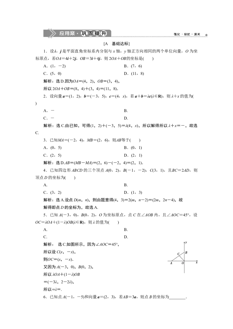 1第1课时　应用案巩固提升_化学课件_高中数学必修一二_2020年新改版--高中数学必修2（课件+学案+练习+章末复习）_36．3　平面向量基本定理及坐标表示