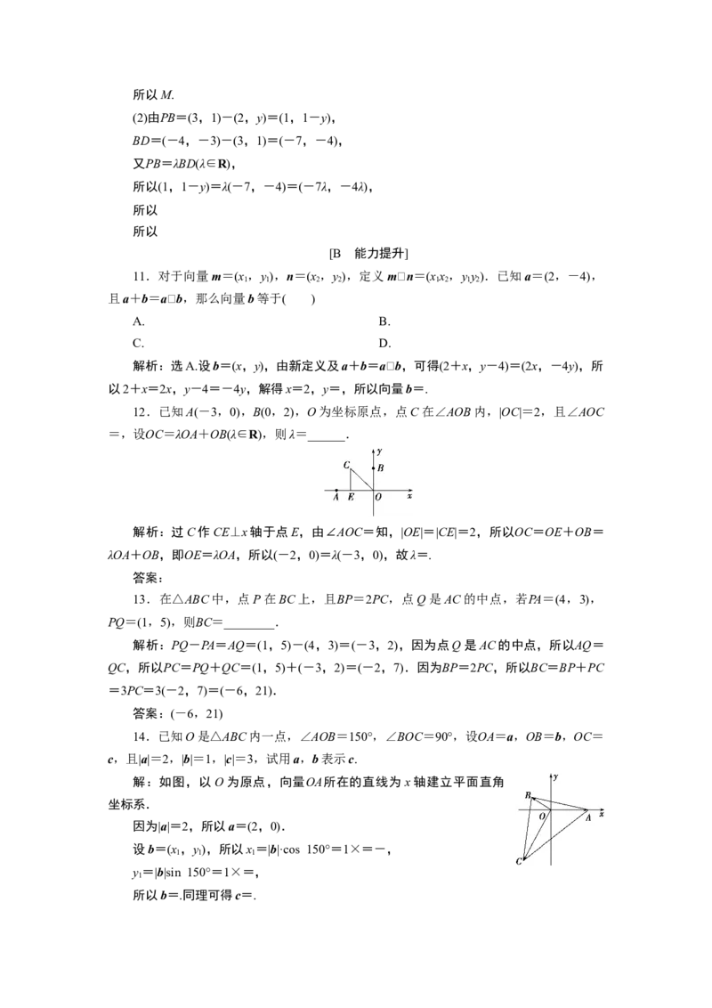 1第1课时　应用案巩固提升_化学课件_高中数学必修一二_2020年新改版--高中数学必修2（课件+学案+练习+章末复习）_36．3　平面向量基本定理及坐标表示