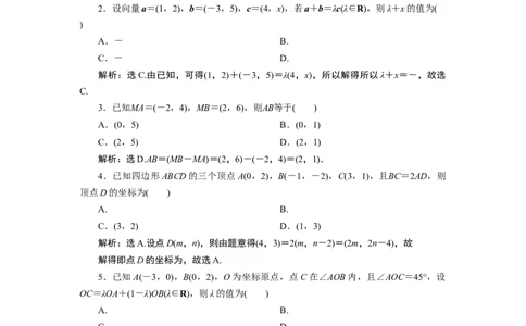 1第1课时　应用案巩固提升_化学课件_高中数学必修一二_2020年新改版--高中数学必修2（课件+学案+练习+章末复习）_36．3　平面向量基本定理及坐标表示
