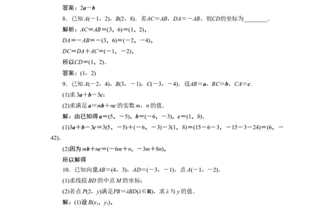 1第1课时　应用案巩固提升_化学课件_高中数学必修一二_2020年新改版--高中数学必修2（课件+学案+练习+章末复习）_36．3　平面向量基本定理及坐标表示
