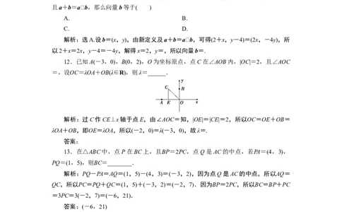 1第1课时　应用案巩固提升_化学课件_高中数学必修一二_2020年新改版--高中数学必修2（课件+学案+练习+章末复习）_36．3　平面向量基本定理及坐标表示