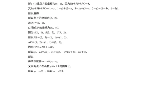 1第1课时　应用案巩固提升_化学课件_高中数学必修一二_2020年新改版--高中数学必修2（课件+学案+练习+章末复习）_36．3　平面向量基本定理及坐标表示
