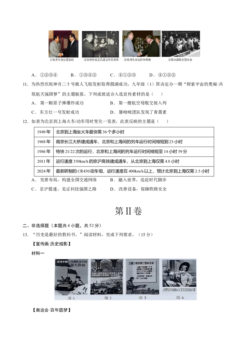 八年级历史期末模拟卷（考试版A4）测试范围：八下全册（湖南长沙专用）_新八下历史_19、赠送其它资料_旧版_2025期末_8下历史