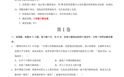 八年级历史期末模拟卷（考试版A4）测试范围：八下全册（湖南长沙专用）_新八下历史_19、赠送其它资料_旧版_2025期末_8下历史