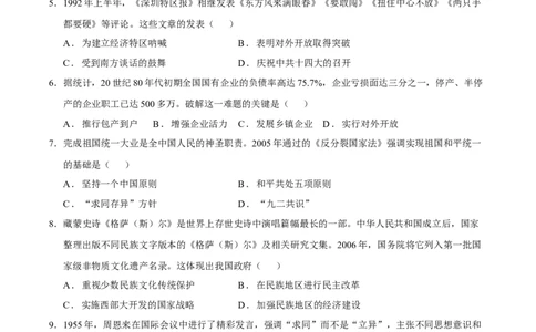 八年级历史期末模拟卷（考试版A4）测试范围：八下全册（湖南长沙专用）_新八下历史_19、赠送其它资料_旧版_2025期末_8下历史