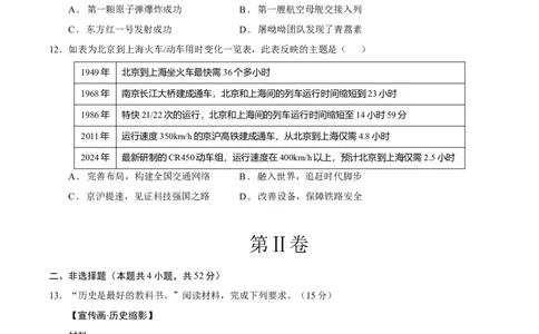 八年级历史期末模拟卷（考试版A4）测试范围：八下全册（湖南长沙专用）_新八下历史_19、赠送其它资料_旧版_2025期末_8下历史