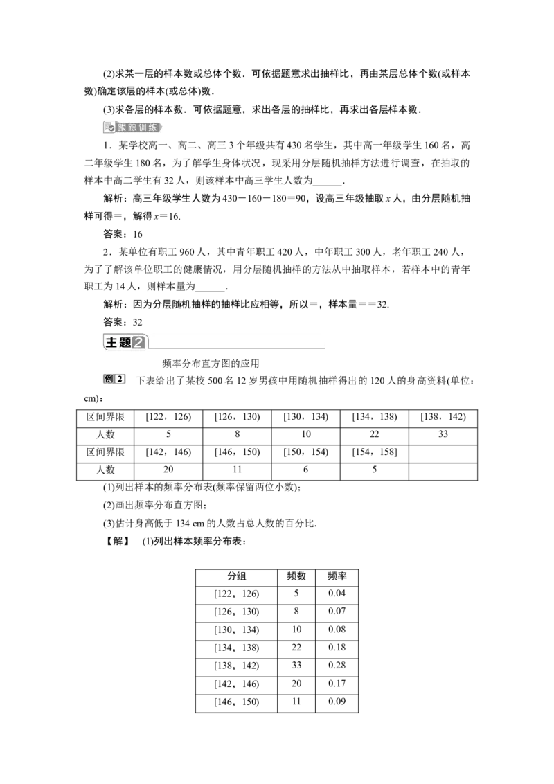 4章末复习提升课_化学课件_高中数学必修一二_2020年新改版--高中数学必修2（课件+学案+练习+章末复习）_714