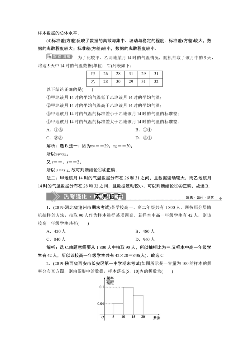 4章末复习提升课_化学课件_高中数学必修一二_2020年新改版--高中数学必修2（课件+学案+练习+章末复习）_714