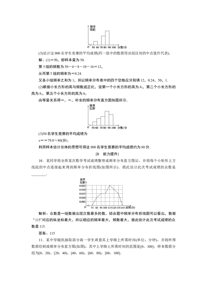 4章末复习提升课_化学课件_高中数学必修一二_2020年新改版--高中数学必修2（课件+学案+练习+章末复习）_714