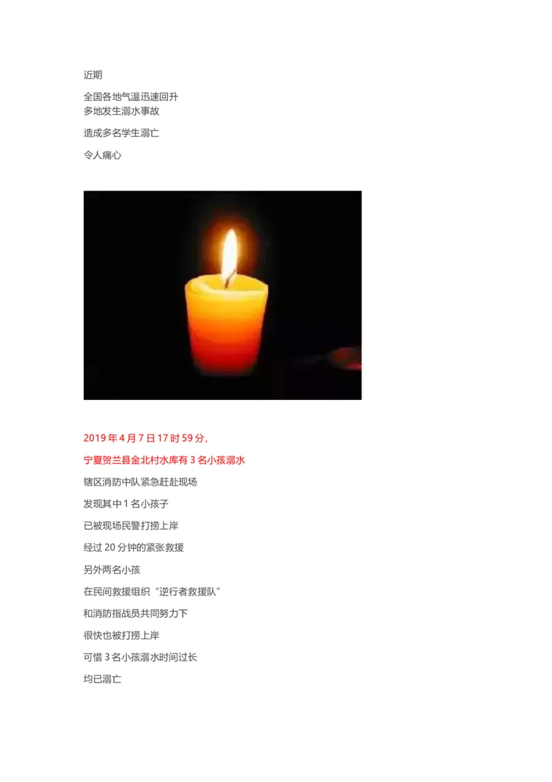 多地发生溺水事故造成多名学生溺亡_新八下历史_19、赠送其它资料_旧版_14赠送综合8下历史_班会PPT_安全教育_防溺水安全教育