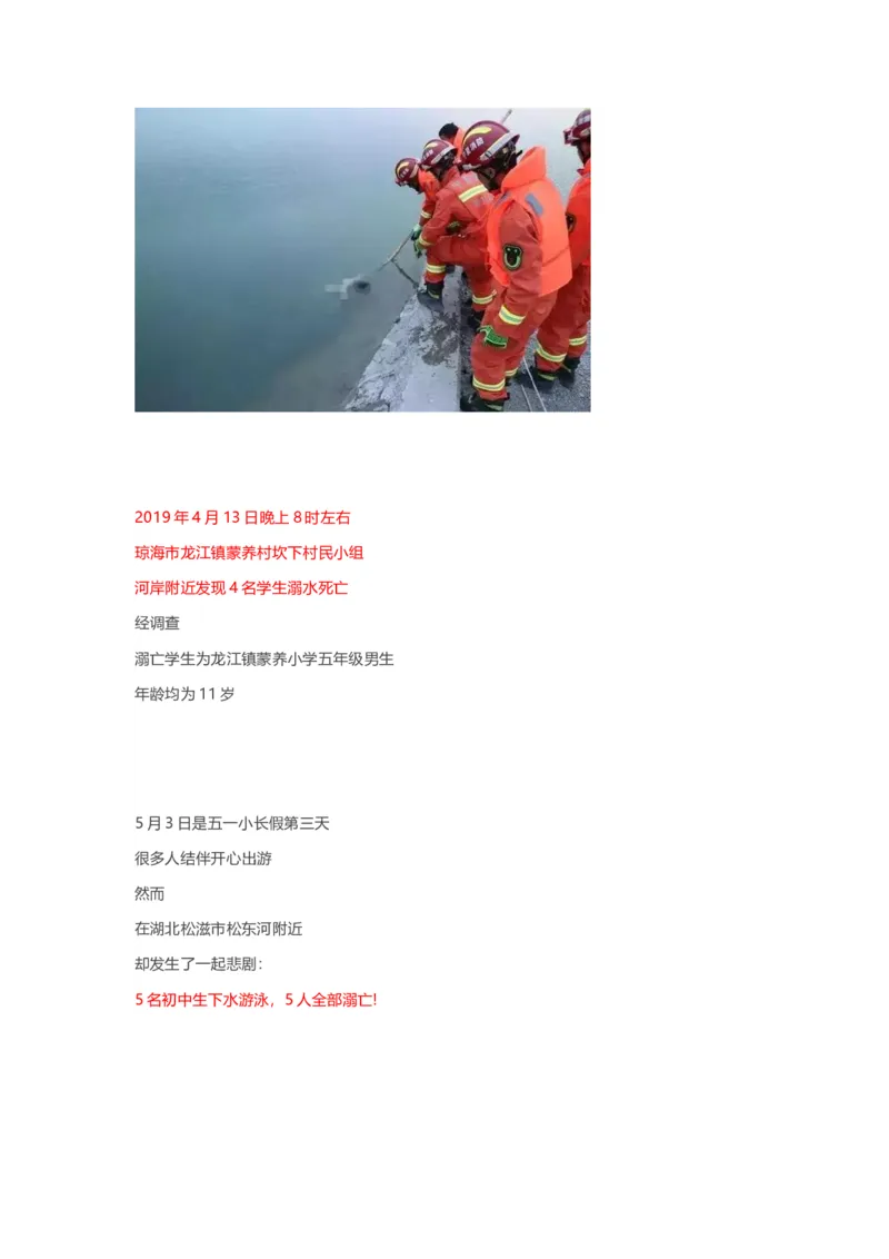 多地发生溺水事故造成多名学生溺亡_新八下历史_19、赠送其它资料_旧版_14赠送综合8下历史_班会PPT_安全教育_防溺水安全教育