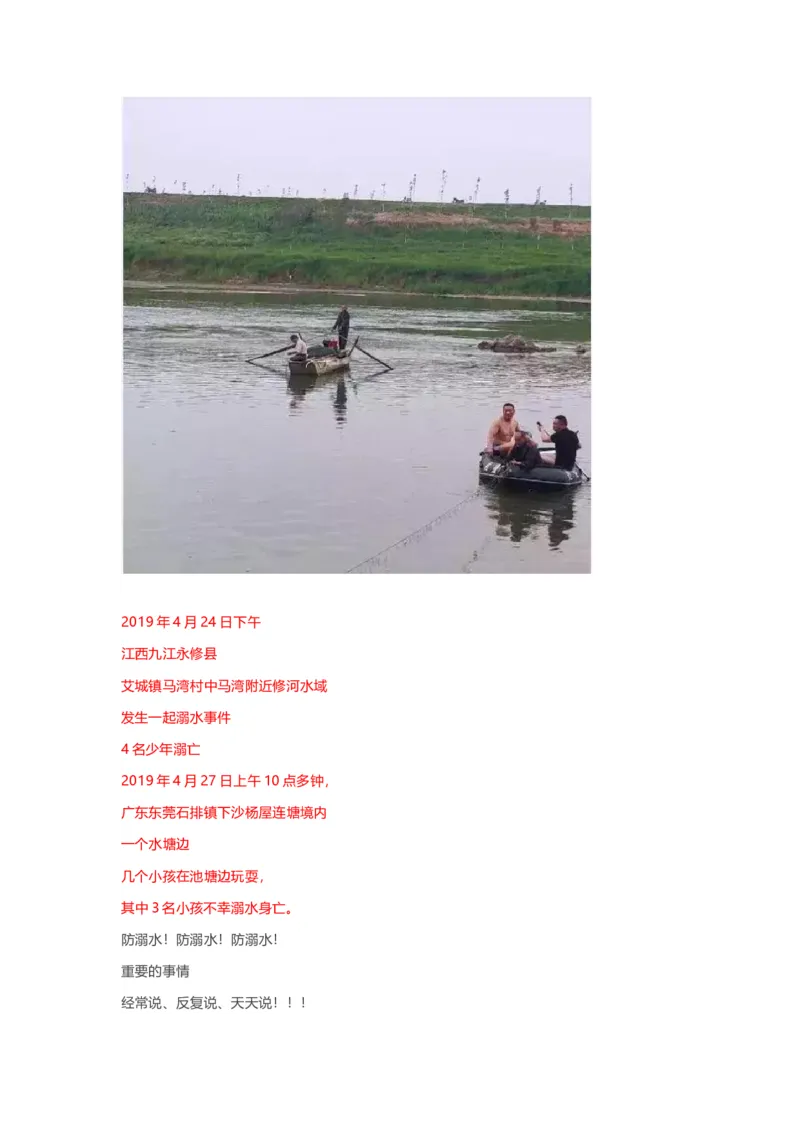 多地发生溺水事故造成多名学生溺亡_新八下历史_19、赠送其它资料_旧版_14赠送综合8下历史_班会PPT_安全教育_防溺水安全教育