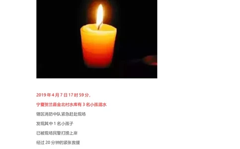多地发生溺水事故造成多名学生溺亡_新八下历史_19、赠送其它资料_旧版_14赠送综合8下历史_班会PPT_安全教育_防溺水安全教育