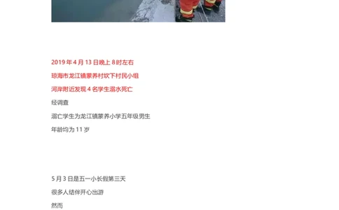 多地发生溺水事故造成多名学生溺亡_新八下历史_19、赠送其它资料_旧版_14赠送综合8下历史_班会PPT_安全教育_防溺水安全教育