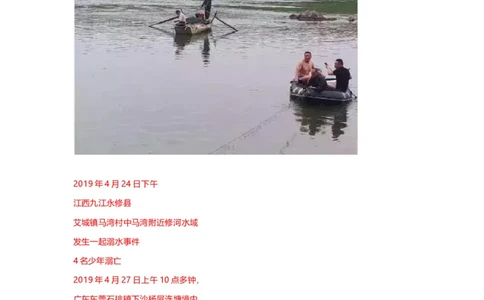 多地发生溺水事故造成多名学生溺亡_新八下历史_19、赠送其它资料_旧版_14赠送综合8下历史_班会PPT_安全教育_防溺水安全教育