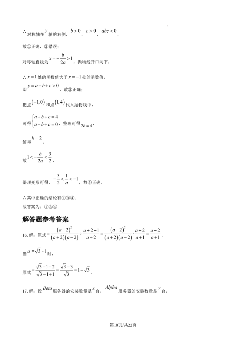 2024-2025学年广东省佛山市南海外国语学校九年级（下）中考三模数学试卷_2026春《初中一遍过》系列_2026《天星教育&bull;一遍过》（9年级下册)）(人教+北师）_2025全国各地中考数学模拟试卷