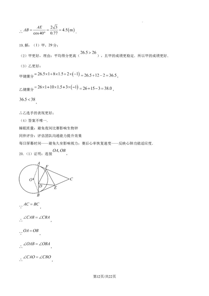 2024-2025学年广东省佛山市南海外国语学校九年级（下）中考三模数学试卷_2026春《初中一遍过》系列_2026《天星教育&bull;一遍过》（9年级下册)）(人教+北师）_2025全国各地中考数学模拟试卷