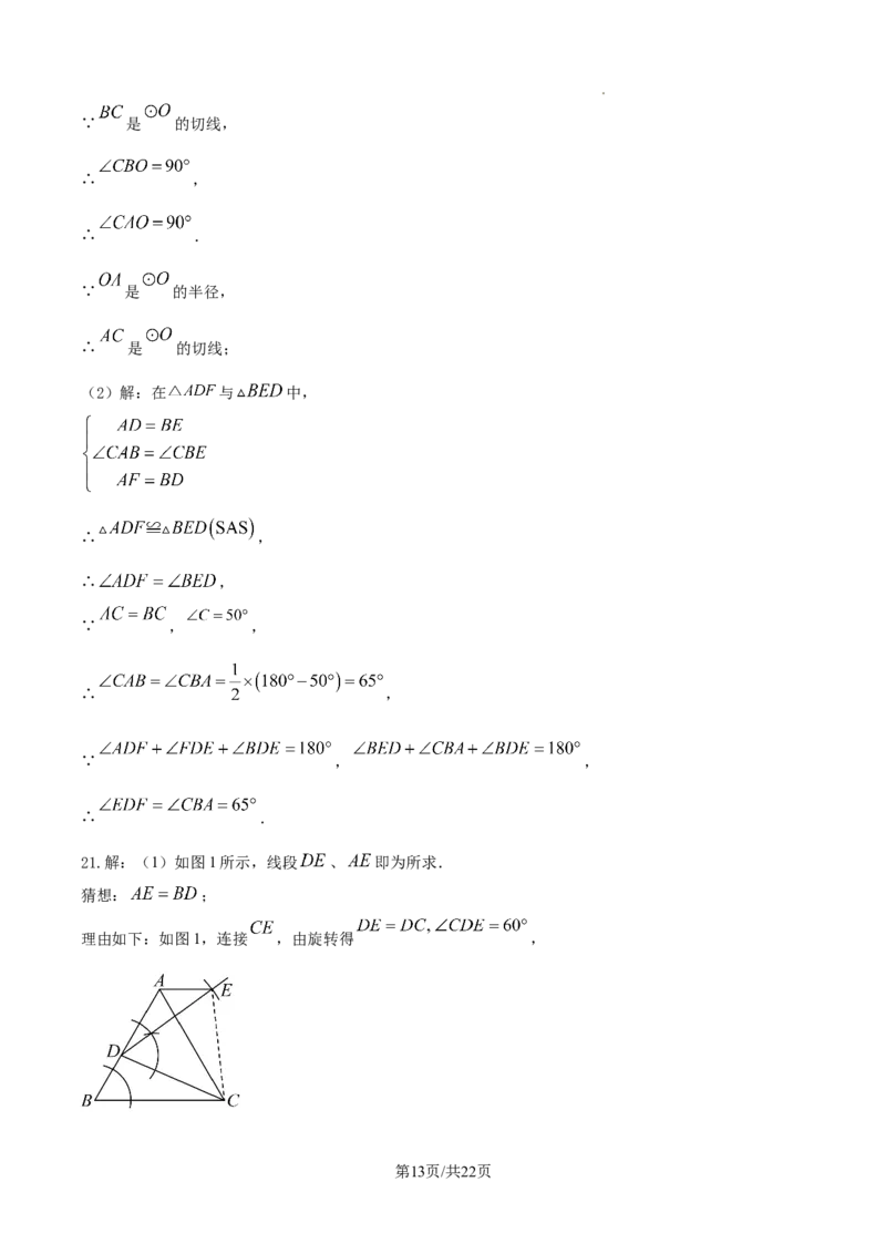 2024-2025学年广东省佛山市南海外国语学校九年级（下）中考三模数学试卷_2026春《初中一遍过》系列_2026《天星教育&bull;一遍过》（9年级下册)）(人教+北师）_2025全国各地中考数学模拟试卷