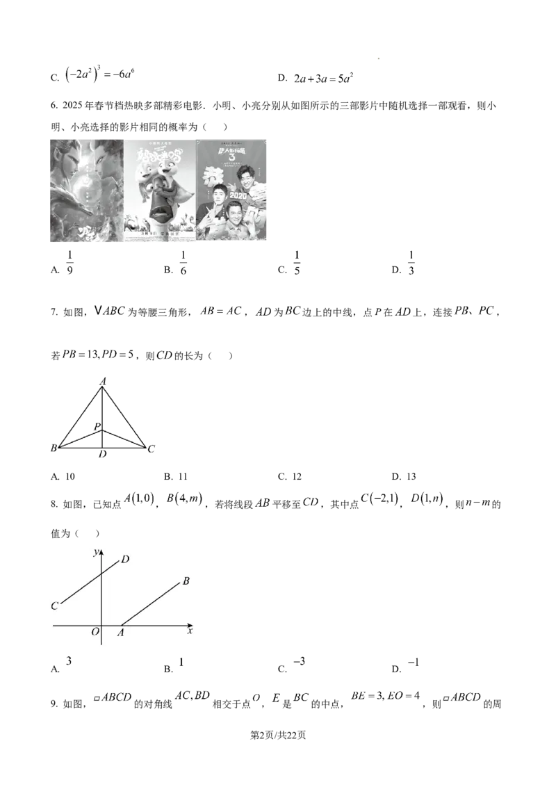 2024-2025学年广东省佛山市南海外国语学校九年级（下）中考三模数学试卷_2026春《初中一遍过》系列_2026《天星教育&bull;一遍过》（9年级下册)）(人教+北师）_2025全国各地中考数学模拟试卷