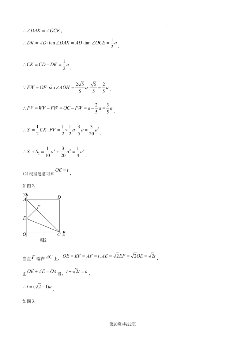 2024-2025学年广东省佛山市南海外国语学校九年级（下）中考三模数学试卷_2026春《初中一遍过》系列_2026《天星教育&bull;一遍过》（9年级下册)）(人教+北师）_2025全国各地中考数学模拟试卷