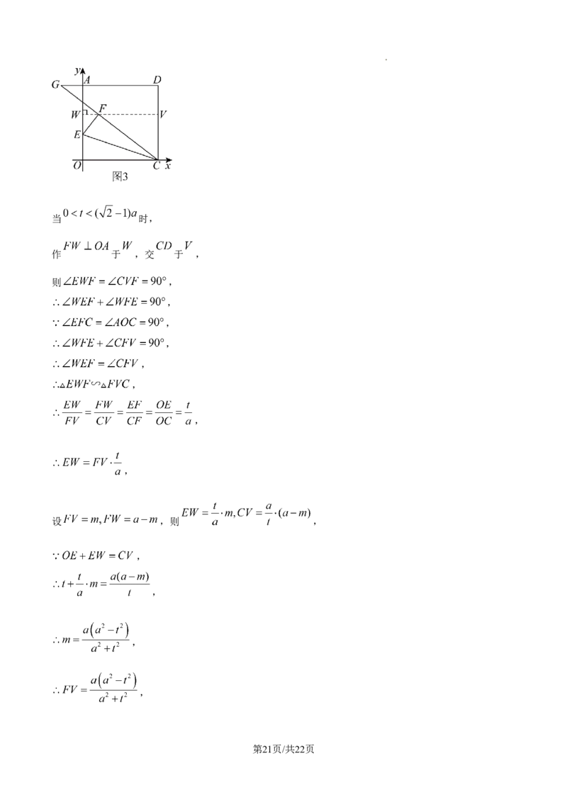 2024-2025学年广东省佛山市南海外国语学校九年级（下）中考三模数学试卷_2026春《初中一遍过》系列_2026《天星教育&bull;一遍过》（9年级下册)）(人教+北师）_2025全国各地中考数学模拟试卷