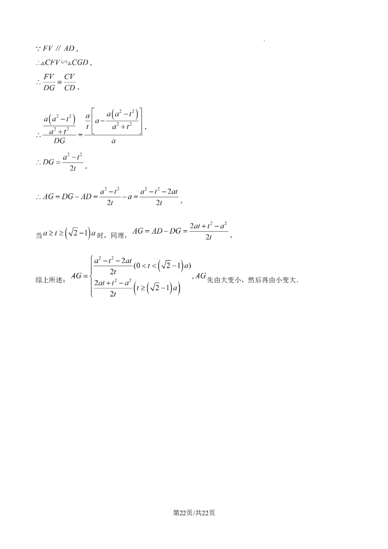 2024-2025学年广东省佛山市南海外国语学校九年级（下）中考三模数学试卷_2026春《初中一遍过》系列_2026《天星教育&bull;一遍过》（9年级下册)）(人教+北师）_2025全国各地中考数学模拟试卷