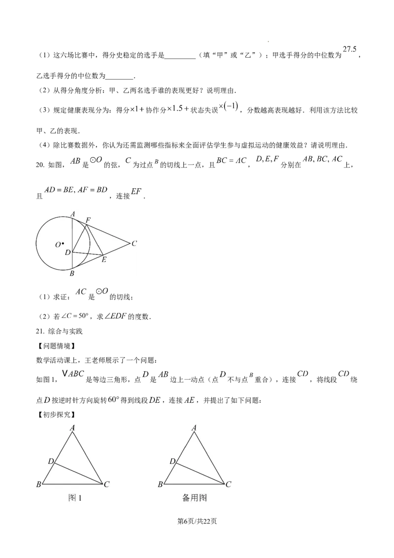 2024-2025学年广东省佛山市南海外国语学校九年级（下）中考三模数学试卷_2026春《初中一遍过》系列_2026《天星教育&bull;一遍过》（9年级下册)）(人教+北师）_2025全国各地中考数学模拟试卷