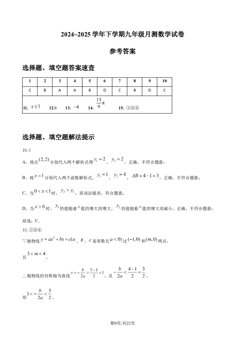 2024-2025学年广东省佛山市南海外国语学校九年级（下）中考三模数学试卷_2026春《初中一遍过》系列_2026《天星教育&bull;一遍过》（9年级下册)）(人教+北师）_2025全国各地中考数学模拟试卷