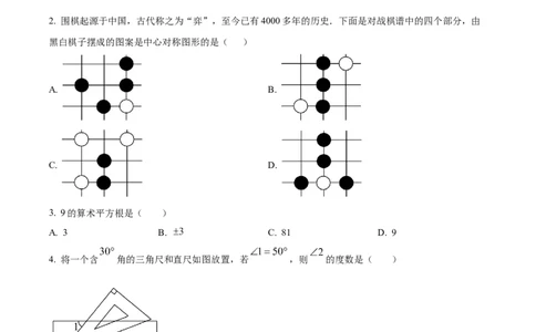 2024-2025学年广东省佛山市南海外国语学校九年级（下）中考三模数学试卷_2026春《初中一遍过》系列_2026《天星教育&bull;一遍过》（9年级下册)）(人教+北师）_2025全国各地中考数学模拟试卷