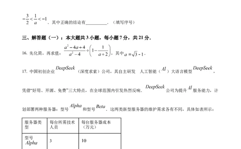 2024-2025学年广东省佛山市南海外国语学校九年级（下）中考三模数学试卷_2026春《初中一遍过》系列_2026《天星教育&bull;一遍过》（9年级下册)）(人教+北师）_2025全国各地中考数学模拟试卷
