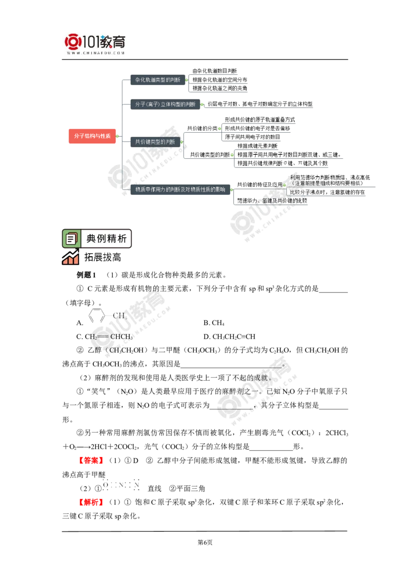017专题：物质结构与性质综合复习分子结构与性质_新人教版高二化学选修一、二、三_新人教版高中化学选择性必修第二册_高二化学（选择性必修第二册）学案练习